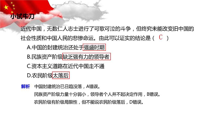 高中政治统编版必修一中国特色社会主义2.1新民主主义革命的胜利课件08