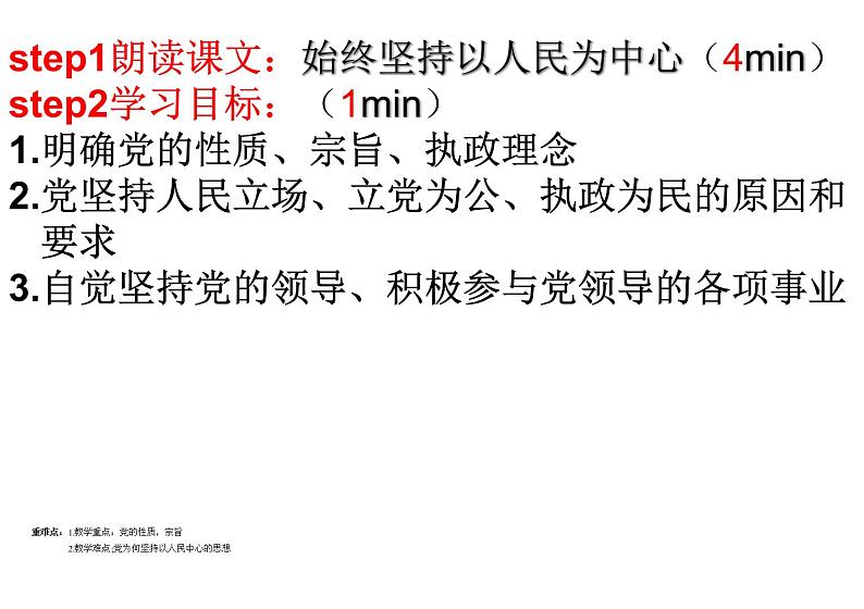 统编版高中政治必修3 政治与法治 课件  2.1始终坚持以人民为中心 （14张PPT）第2页