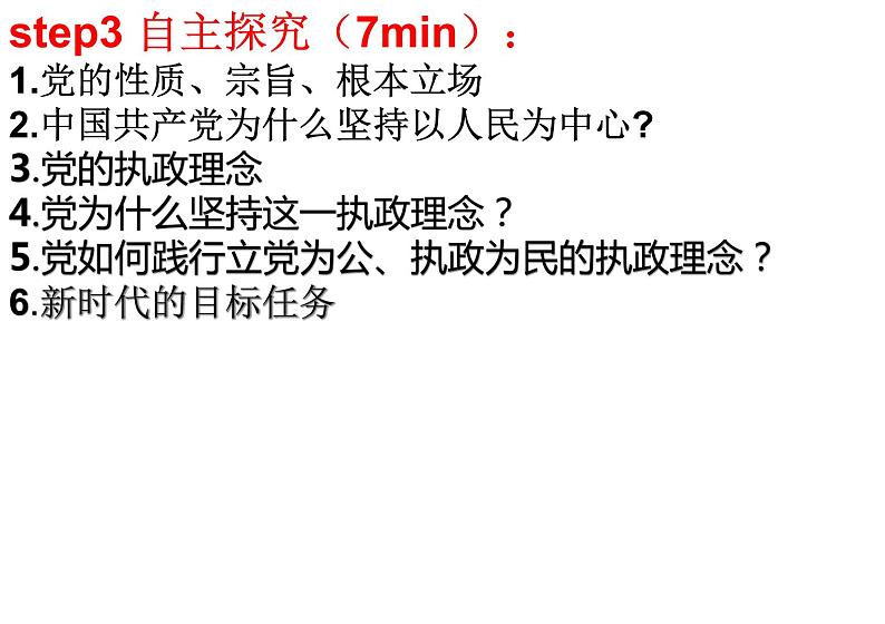 统编版高中政治必修3 政治与法治 课件  2.1始终坚持以人民为中心 （14张PPT）第3页