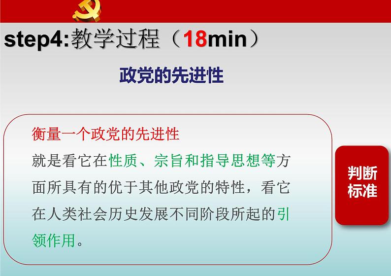 统编版高中政治必修3 政治与法治 课件  2.1始终坚持以人民为中心 （14张PPT）第4页