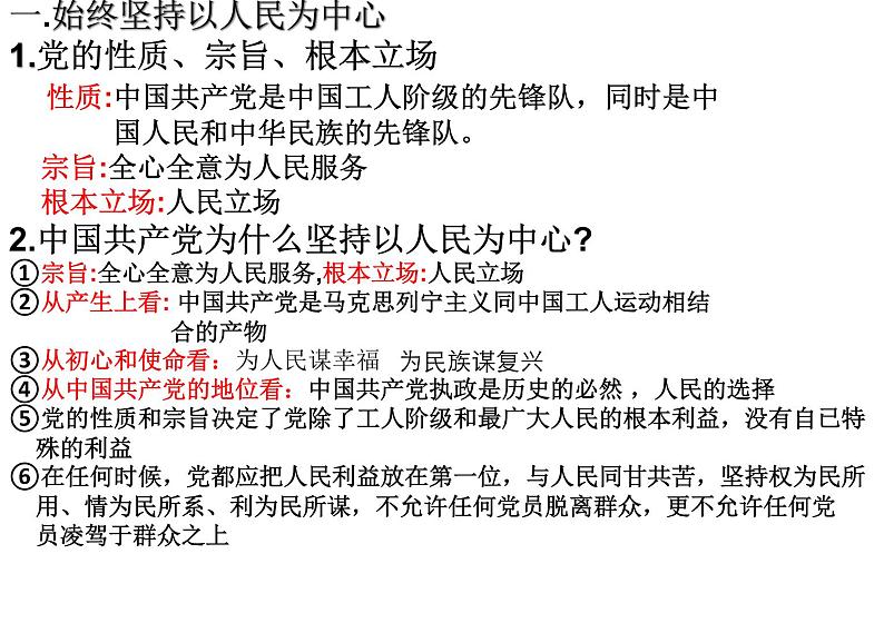 统编版高中政治必修3 政治与法治 课件  2.1始终坚持以人民为中心 （14张PPT）第5页