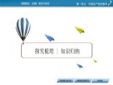 统编版政治必修3.政治与法治-综合探究1 始终走在时代前列的中国共产党 课件（16张PPT）