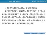 统编版政治必修3.政治与法治-综合探究1 始终走在时代前列的中国共产党 课件（16张PPT）