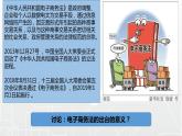 科学立法PPT课件免费下载2023