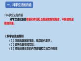 科学立法PPT课件免费下载2023