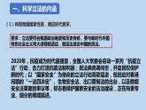 科学立法PPT课件免费下载2023