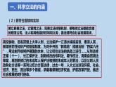科学立法PPT课件免费下载2023