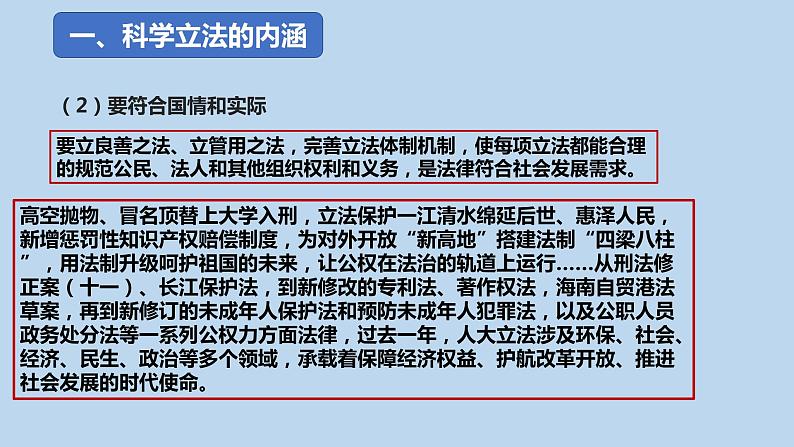 9.1 科学立法 课件-【新教材】2020-2021学年高一政治统编版必修三（共16张PPT）第5页