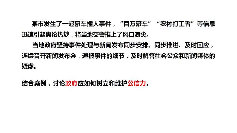 8.2 法治政府 课件-【新教材】2020-2021学年高一政治统编版必修三（共16张PPT）05