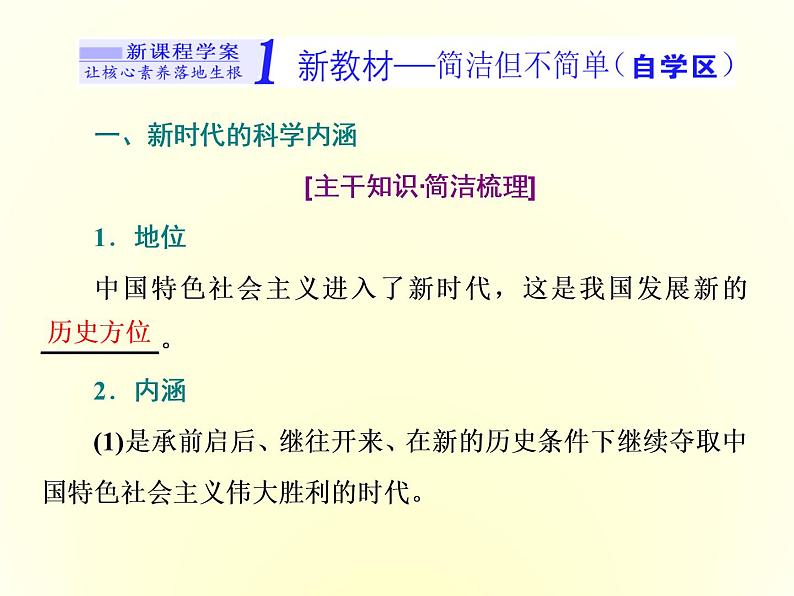 2019-2020学年统编版高中政治必修一课件：第四课  第一框　中国特色社会主义进入新时代第4页