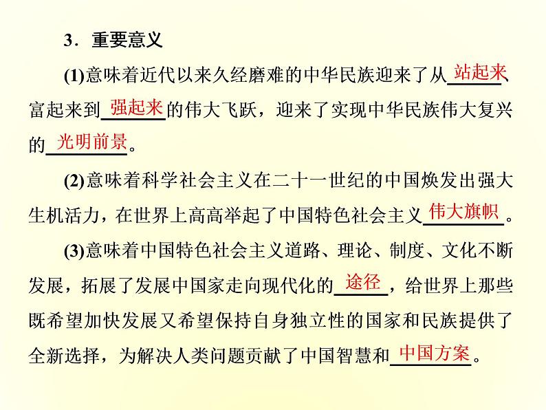 2019-2020学年统编版高中政治必修一课件：第四课  第一框　中国特色社会主义进入新时代第6页