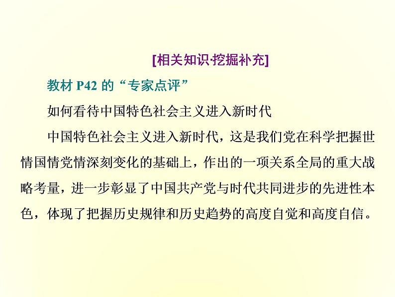 2019-2020学年统编版高中政治必修一课件：第四课  第一框　中国特色社会主义进入新时代第7页