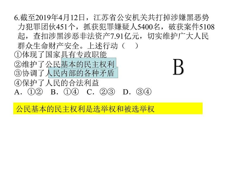 坚持人民民主专政PPT课件免费下载202306