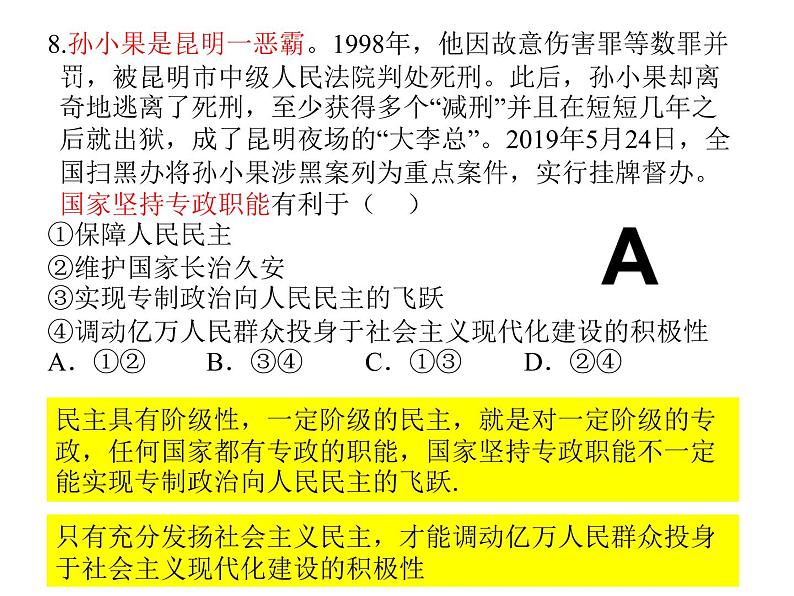 坚持人民民主专政PPT课件免费下载202308