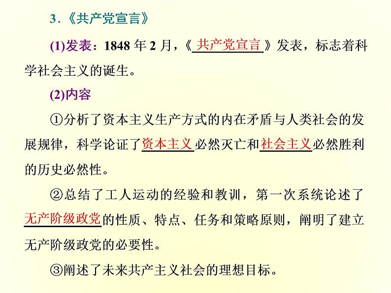 2019-2020学年统编版高中政治必修一课件：第一课  第二框　科学社会主义的理论与实践07