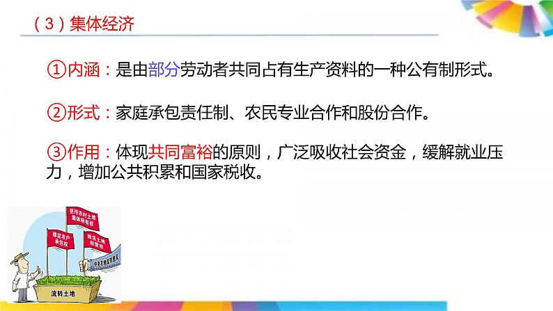 高中政治人教版必修一经济生活4.2我国的生产资料所有制课件（共20张PPT）第4页