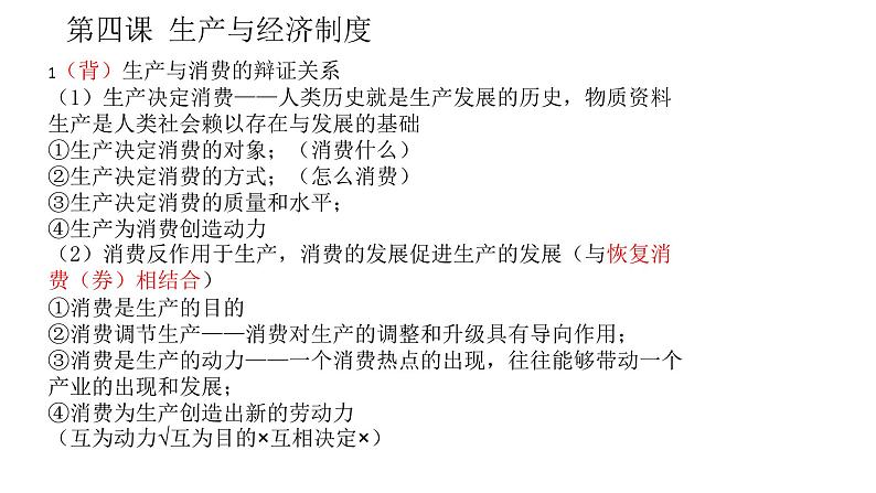 江苏省滨海中学经济生活第四、七课复习课件（共16张PPT）第1页