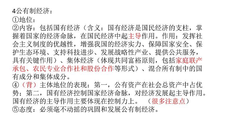 江苏省滨海中学经济生活第四、七课复习课件（共16张PPT）第3页