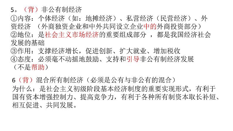 江苏省滨海中学经济生活第四、七课复习课件（共16张PPT）第4页