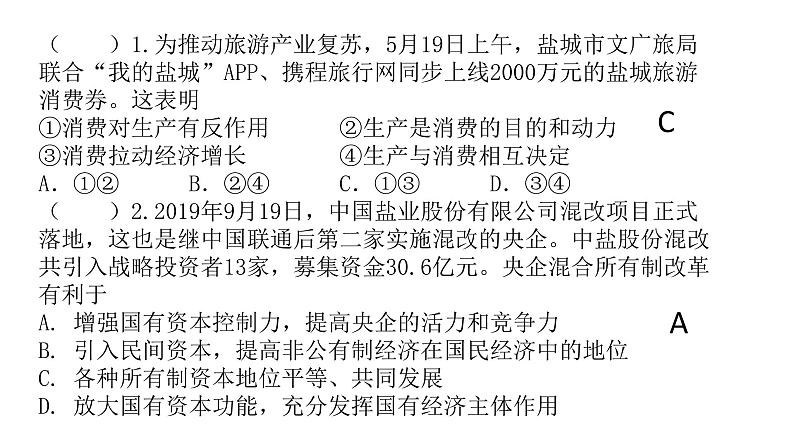 江苏省滨海中学经济生活第四、七课复习课件（共16张PPT）第7页