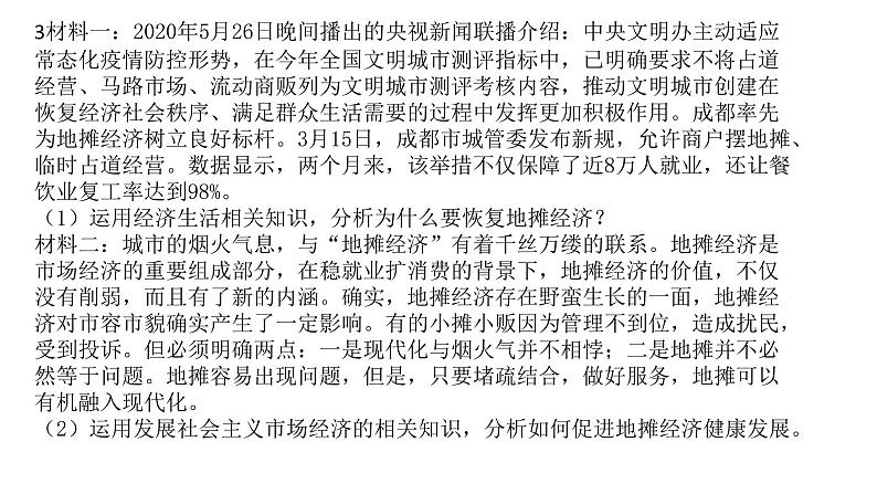 江苏省滨海中学经济生活第四、七课复习课件（共16张PPT）第8页