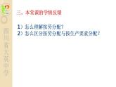 高中政治人教版必修一经济生活7.1按劳分配为主体 多种分配方式并存 课件（20张PPT）