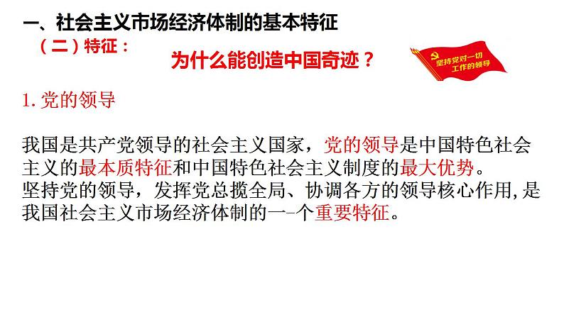 高中政治统编版必修二经济与社会第一单元2.2更好发挥政府的作用 课件（共18张PPT） (1)第4页