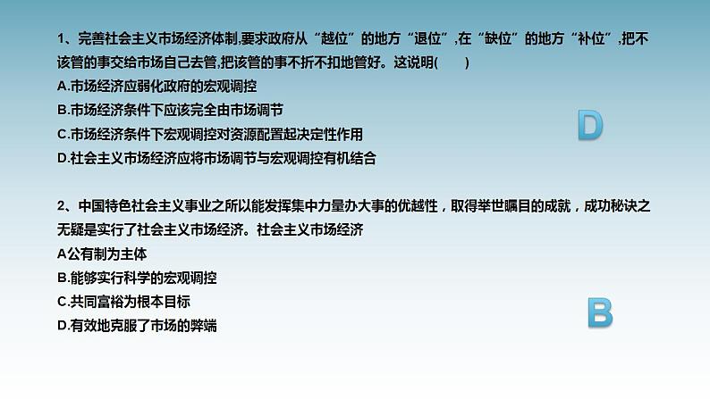 高中政治统编版必修二经济与社会第一单元2.2更好发挥政府的作用 课件（共18张PPT） (1)第8页