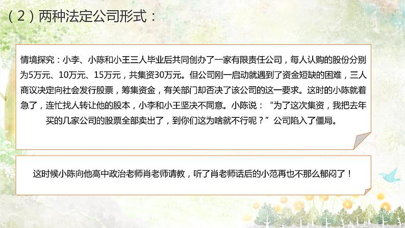 人教版高中政治必修一5.1企业的经营(共21张ppt)第8页