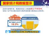 7.2收入分配与社会公平课件-高中政治人教版必修一课件（共21张PPT）