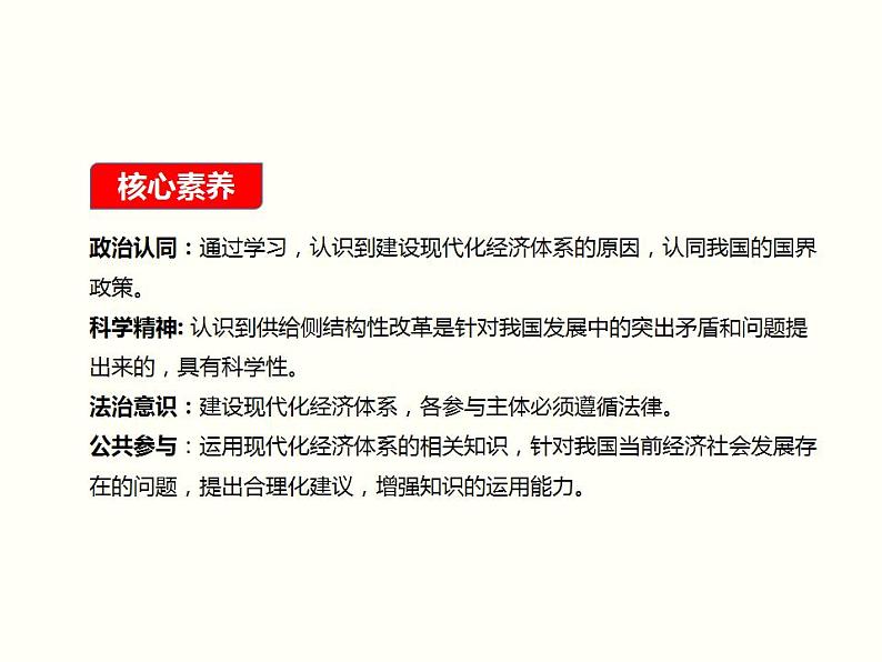 第二单元3.2 建设现代化经济体系 课件-【新教材】高中政治统编版（2019）必修二（共21张PPT）第2页