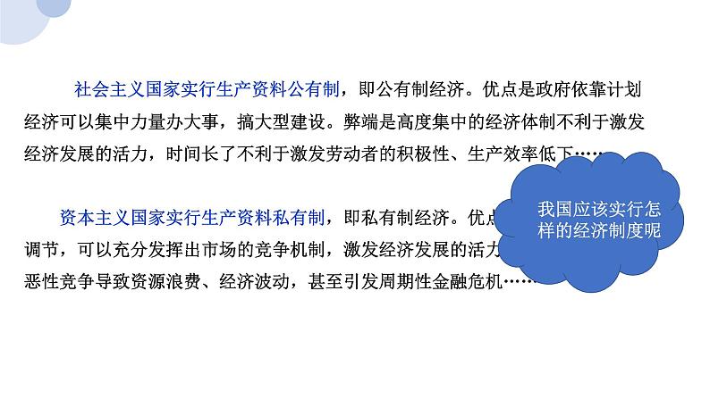 4.2我国的生产资料所有制课件-2020-2021学年高中政治人教版必修一（共24张PPT）第2页