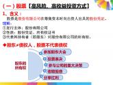 高中政治人教版必修一经济生活6.2股票、债券和保险课件（共20张PPT）