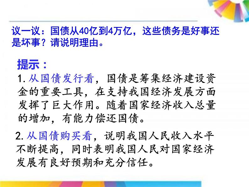 高中政治人教版必修一经济生活6.2股票、债券和保险课件（共20张PPT）07