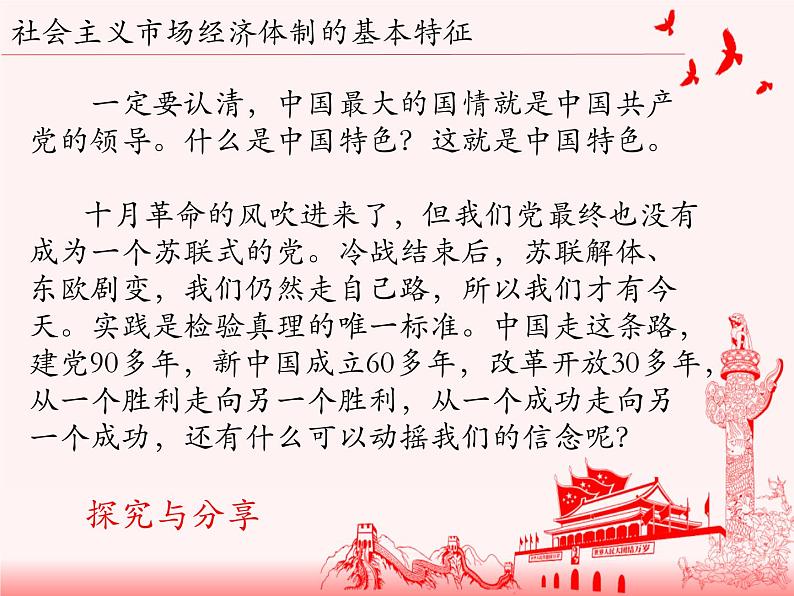 高中政治统编版必修二经济与社会第一单元2.2更好发挥政府作用课件(共24张PPT)第3页