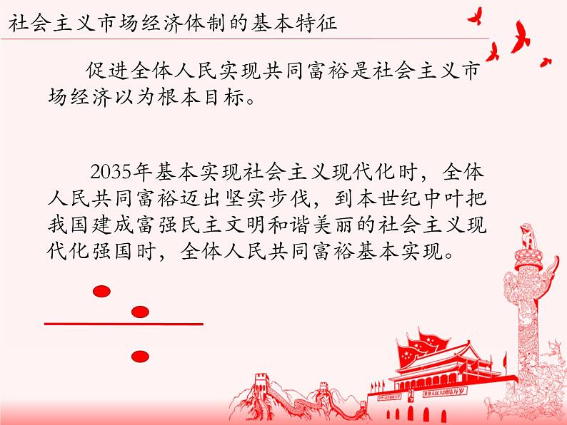 高中政治统编版必修二经济与社会第一单元2.2更好发挥政府作用课件(共24张PPT)第6页