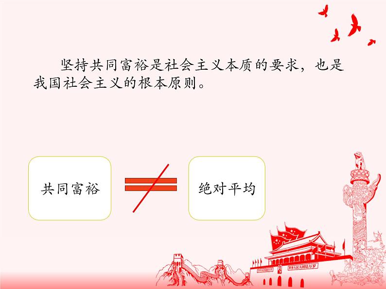 高中政治统编版必修二经济与社会第一单元2.2更好发挥政府作用课件(共24张PPT)第7页