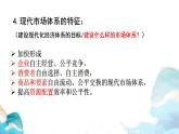 第一单元2.1 使市场在资源配置中起决定性作用——市场体系 课件-高中政治统编版（2019）必修二（共21张PPT）