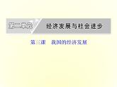 2019-2020学年统编版高中政治必修二课件：第二单元  第三课  第一框　坚持新发展理念