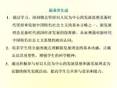 2019-2020学年统编版高中政治必修二课件：第二单元  第三课  第一框　坚持新发展理念