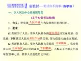 2019-2020学年统编版高中政治必修二课件：第二单元  第三课  第一框　坚持新发展理念