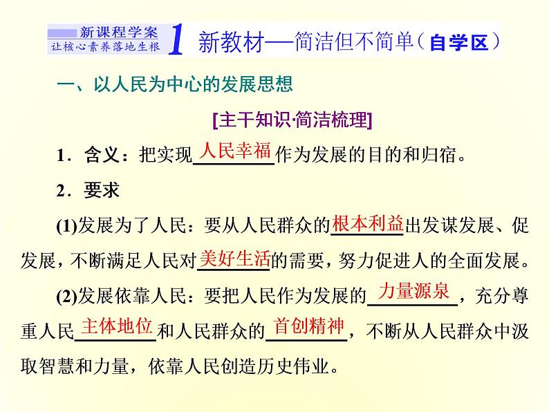 2019-2020学年统编版高中政治必修二课件：第二单元  第三课  第一框　坚持新发展理念第4页