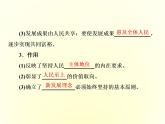 2019-2020学年统编版高中政治必修二课件：第二单元  第三课  第一框　坚持新发展理念