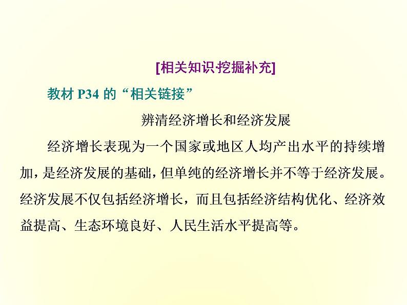 2019-2020学年统编版高中政治必修二课件：第二单元  第三课  第一框　坚持新发展理念第6页