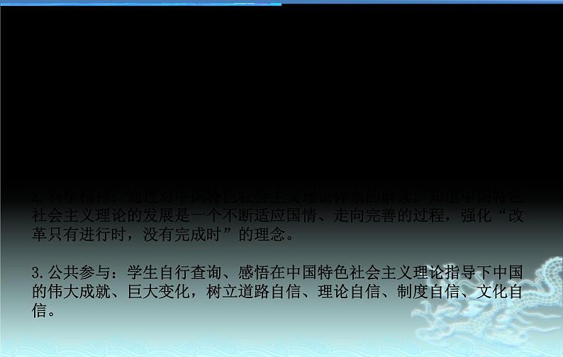 3.2 中国特社会主义的创立、发展和完善 课件(共16张ppt)02