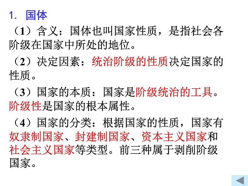 高中政治人教版必修二政治生活1.1人民民主专政：本质是人民当家做主课件（共17张PPT）第4页