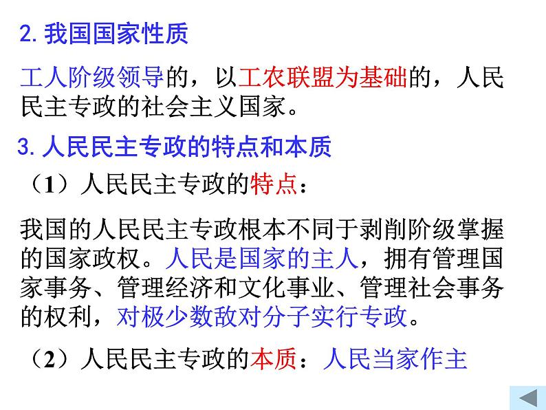 高中政治人教版必修二政治生活1.1人民民主专政：本质是人民当家做主课件（共17张PPT）第5页