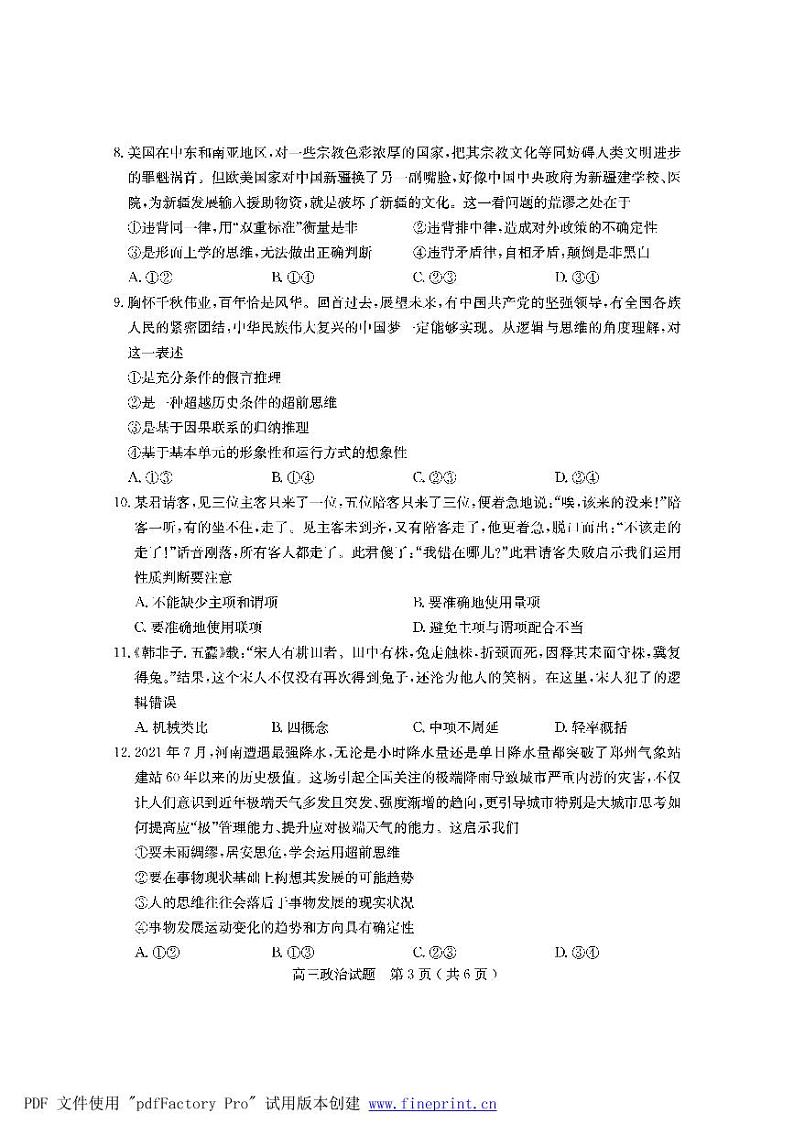 2022届山东省临沂市兰山区高三上学期开学考试政治试题含答案第3页
