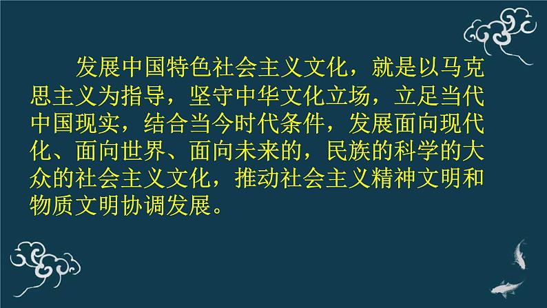 9.2文化发展的基本路径 课件-【新教材】高中政治统编版（2019）必修四（共24张PPT）第2页