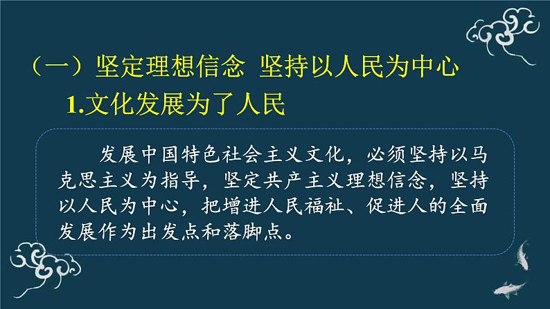 9.2文化发展的基本路径 课件-【新教材】高中政治统编版（2019）必修四（共24张PPT）第5页